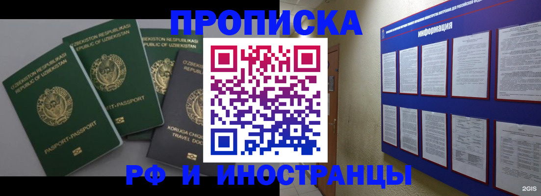 временная регистрация в квартире в Кузнецке