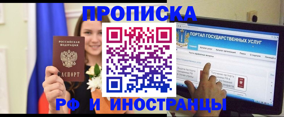 прописка 2025 в Кузнецке